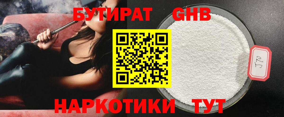 БУТИРАТ буратино Скопин