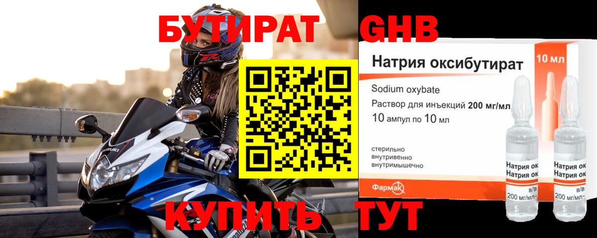 Бутират  Бутират буратино  Вход с VPN  Скопин 
