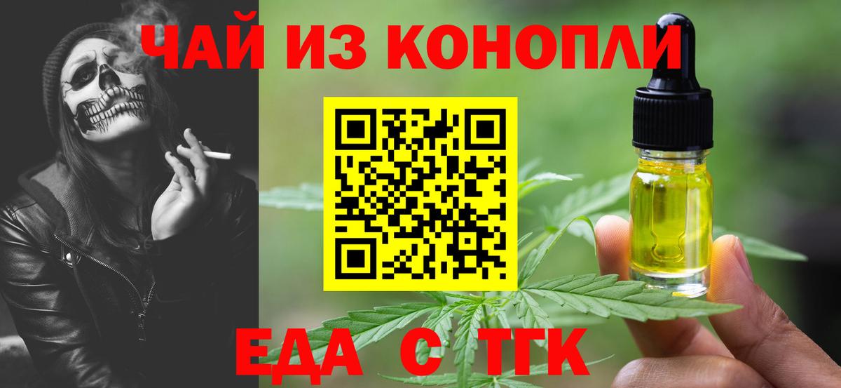 Cannafood конопля Скопин