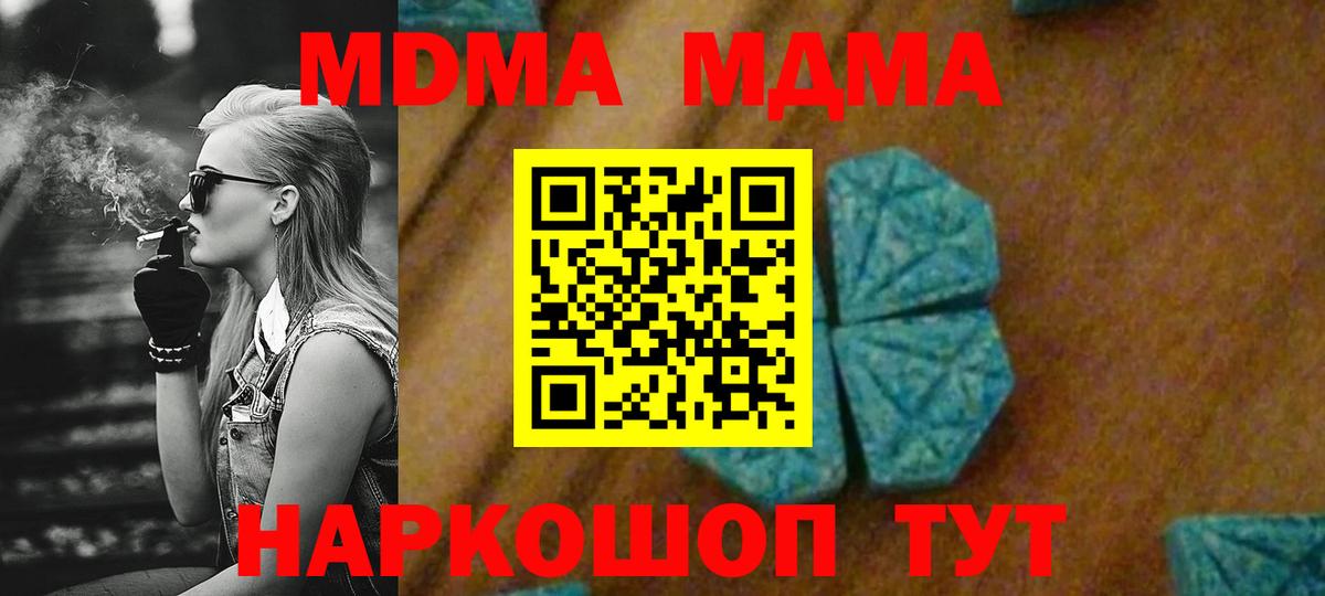 МДМА  MDMA кристаллы  Скопин  Вход с VPN  МДМА crystal 