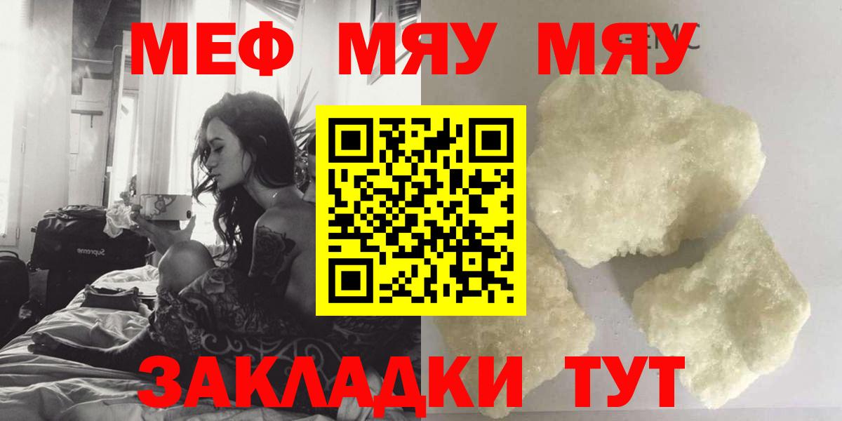 Мефедрон кристаллы Скопин